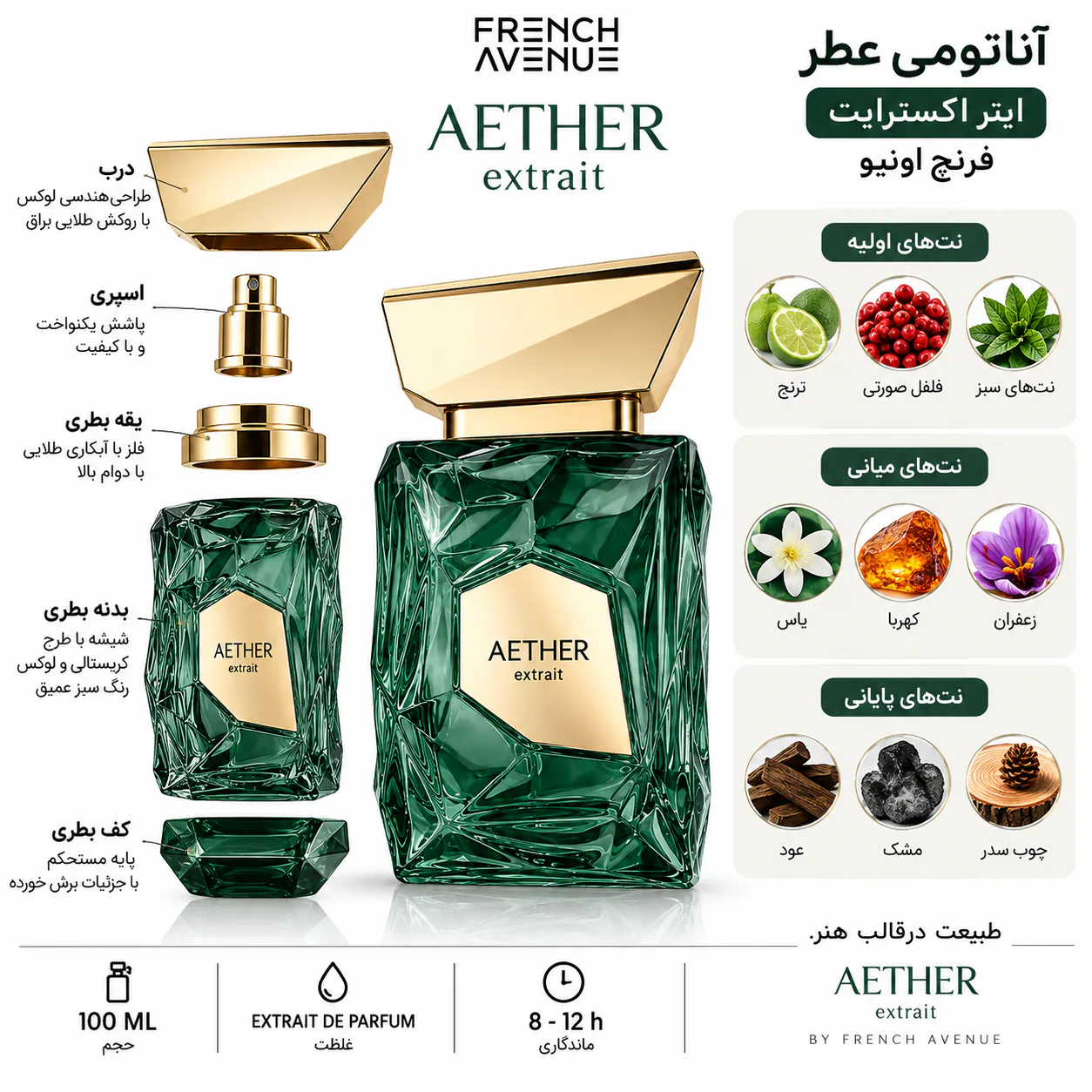 عطر فرنچ اونیو مدل اثر اکستریت 100 میلی لیتر