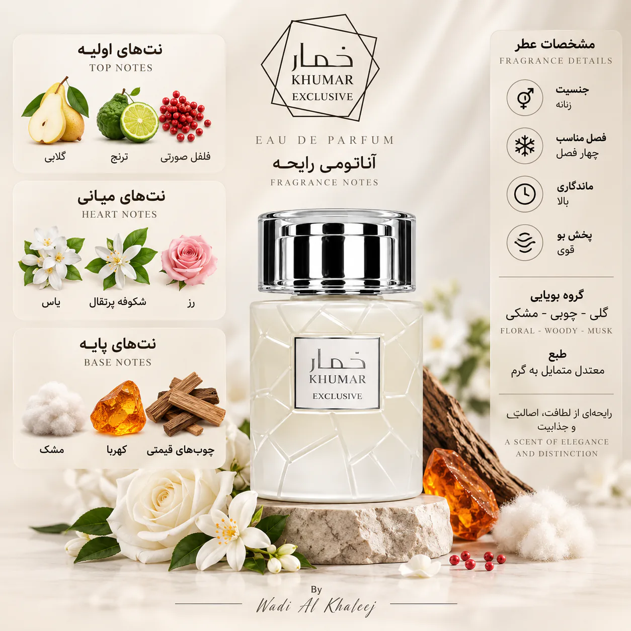 عطر وادی الخلیج مدل خمار اکسکلوسیو 100 میلی لیتر