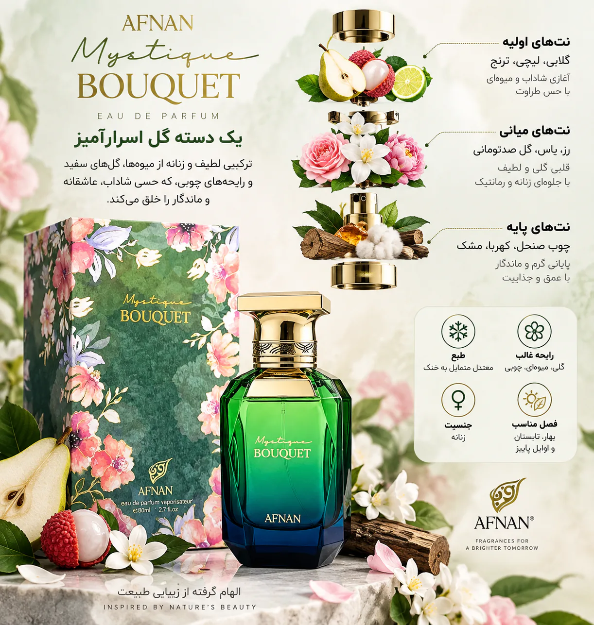 عطر افنان مدل میستیک بوکت 80 میلی لیتر