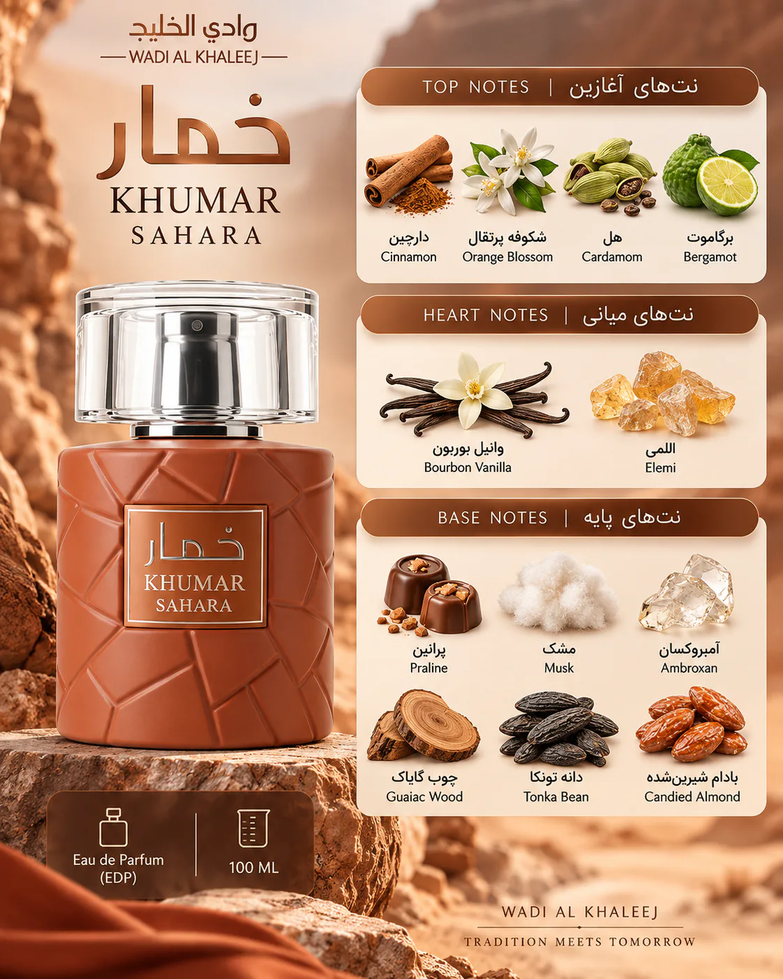 عطر وادی الخلیج مدل خمار ساهارا  100میلی لیتر