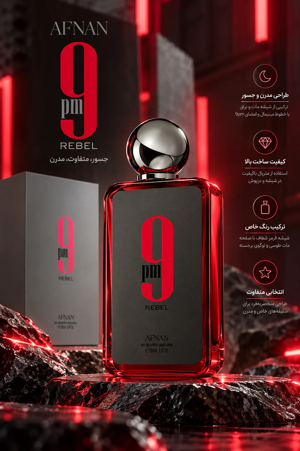 عطر افنان مدل 9PM ربل 100 میلی لیتر