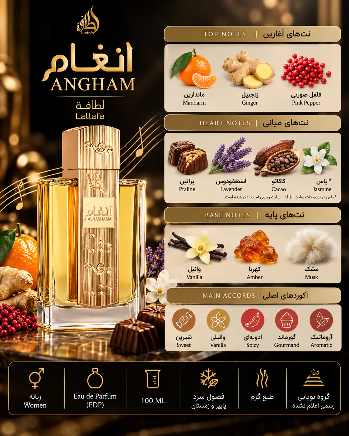 عطر لطافه مدل انغام طلایی ۱۰۰ میلی لیتر