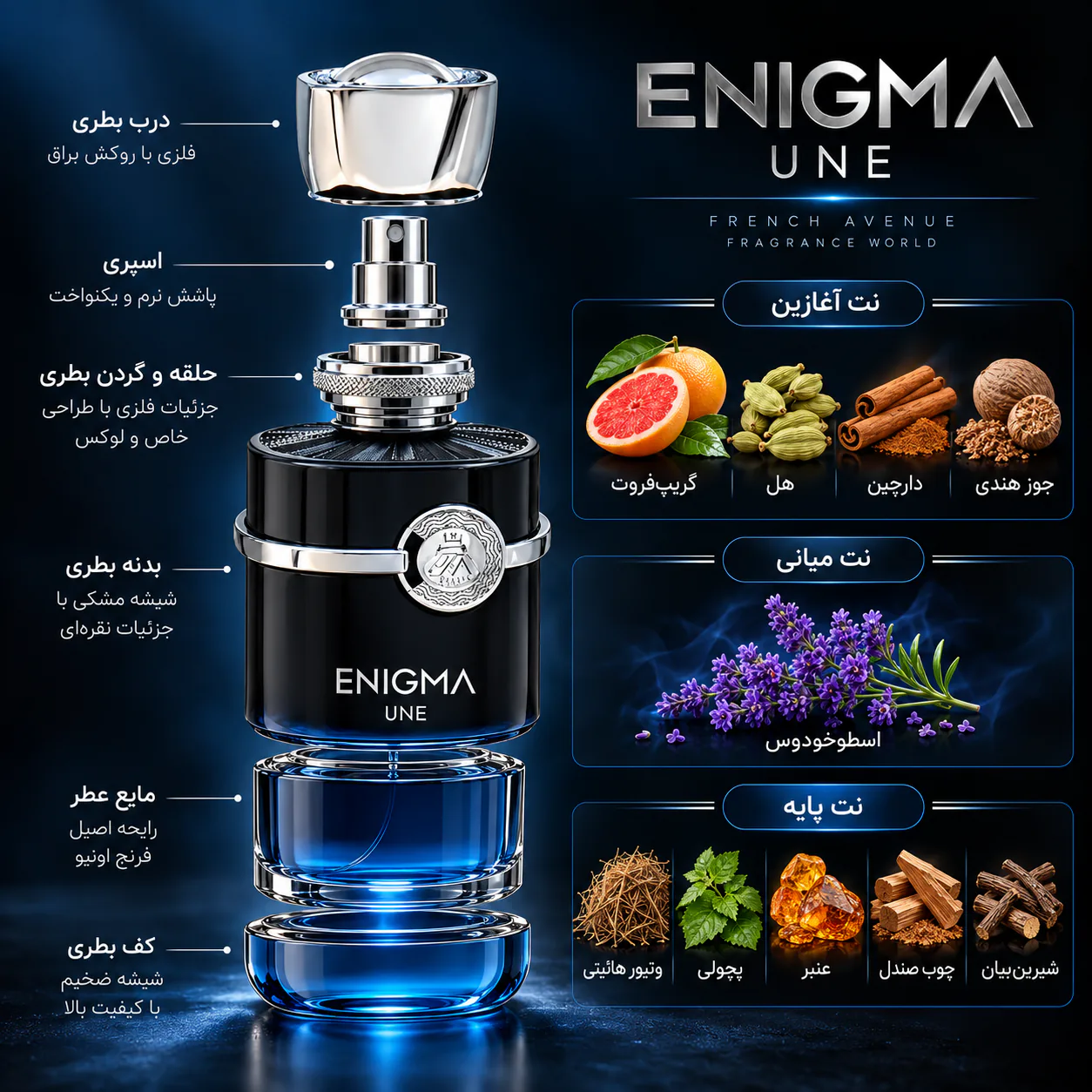 عطر فرنچ اونیو مدل انیگما 100 میلی لیتر